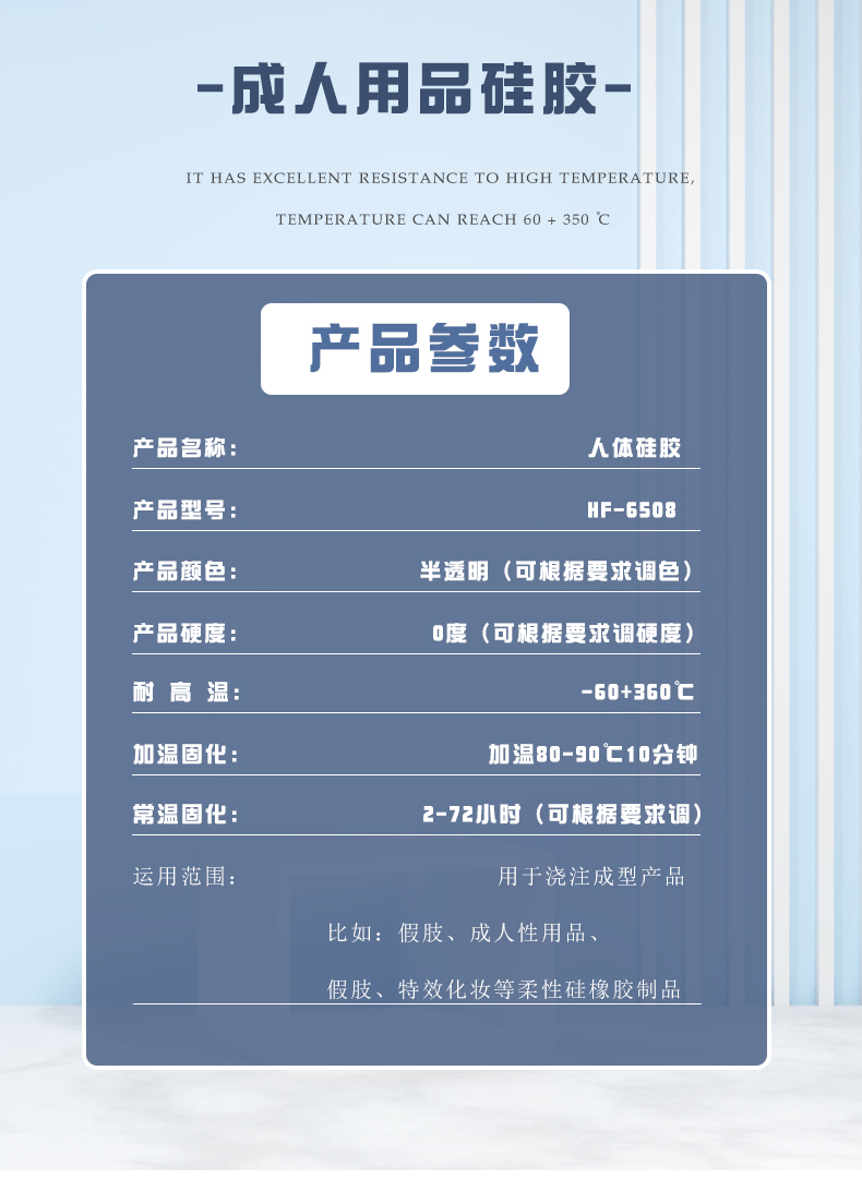 HF-6508浇筑成型硅胶_06