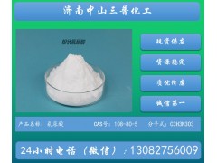 qing尿酸  C3H3N3O3 108-80-5