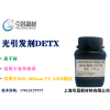 光引发剂 DETX 2,4-二乙基硫杂蒽酮