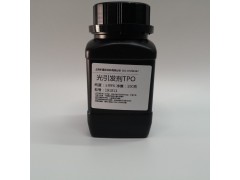 光引发剂TPO  耐黄变光敏剂 可用LED固化图4