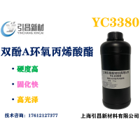 双酚A环氧丙烯酸酯 YC3380 硬度高、固化快、高光泽、