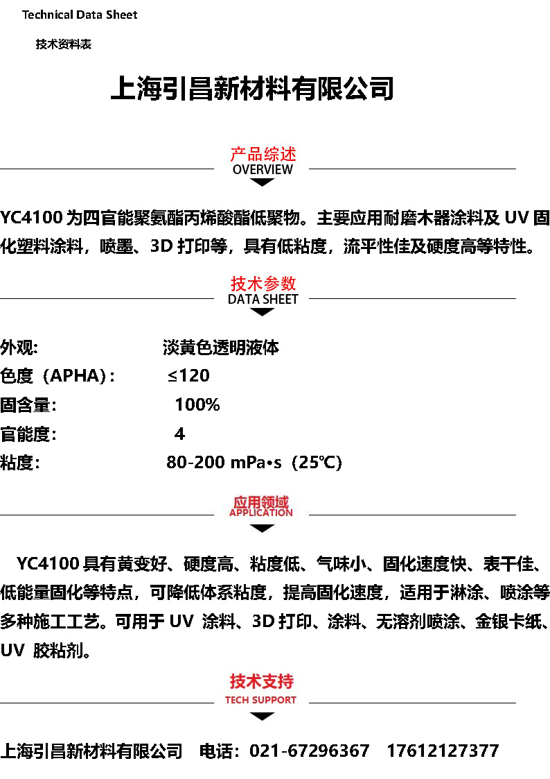 YC4100淘宝