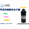 IBOMA 甲基丙烯酸异冰片酯 紫外光固化单体