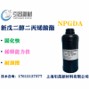 NPGDA新戊二醇二丙烯酸酯 固化快、