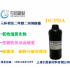 DCPDA三环癸烷二甲醇二丙烯酸酯 固化快、