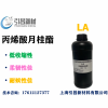 LA 丙烯酸月桂酯、 低收缩、
