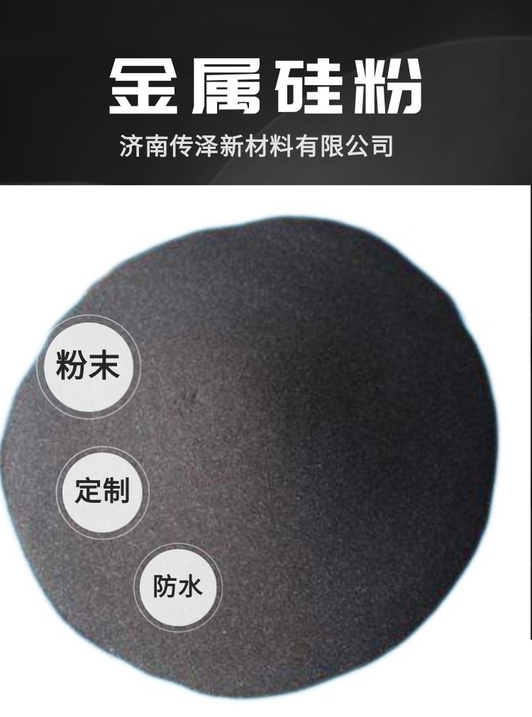 传泽金属硅粉01