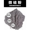 工业硅灰93微硅粉混凝土专用微硅粉