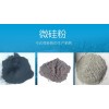 混凝土专用微硅粉，工业硅灰