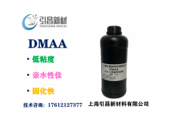 DMAA单体 N,N-二甲基丙烯酰胺