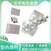 铝热焊剂阴极保护配套产品