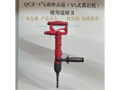 QCZ-1/4.5气动冲击钻 煤矿用气动冲击钻图2