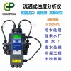 食品饮用水流通式浊度分析仪 Prosan8200