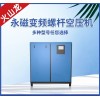 永磁变频空压机 采用大功率压缩机