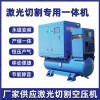 螺杆式空压机激光切割压缩机专用