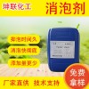 矿物油消泡剂NXZ 涂料油漆油墨造纸清洗剂工业循环水处理纺织