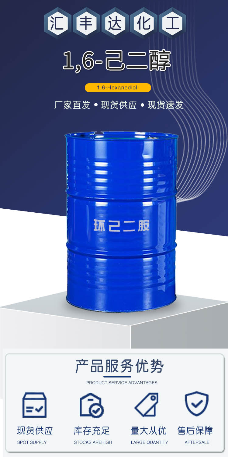 1,6-己二醇 附1