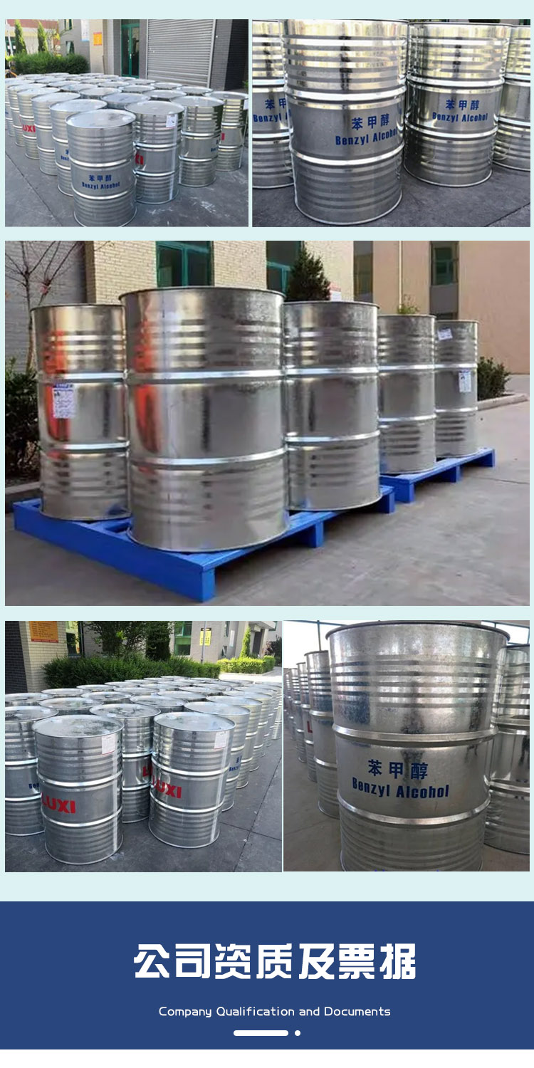 苯甲醇 附4