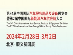 2024北京雅森汽车用品展