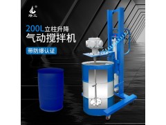 燎工品牌200L专利高速防爆油铁桶塑料桶专用气动搅拌器分散机