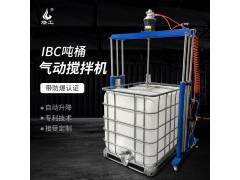 燎工专业防爆ibc吨桶气动液压移动升降搅拌机分散设备化工