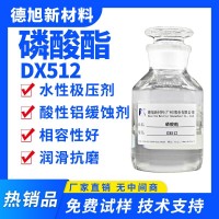 磷酸酯 德旭DX512 磷化极压剂 低泡水性润滑极压剂