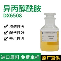 异丙醇酰胺 DX6508 金属除油除蜡剂 清洗剂原料净洗剂