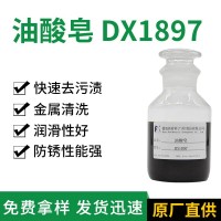 油酸皂 德旭DX1897 高含量 金属清洗剂 切削液油酸皂