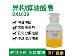 异构醇油酸皂 德旭DX1639 除蜡除油去污助剂 除蜡粉原料