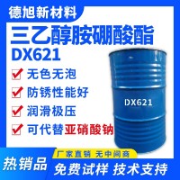 硼酸三乙醇胺 德旭DX621 润滑防锈添加剂 三乙醇胺硼酸盐