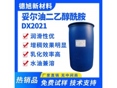 妥尔油二乙醇酰胺 DX2021 乳化润滑 铜拉丝乳化油润滑剂