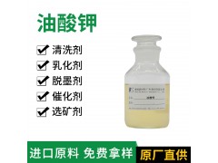 油酸钾  工业级 聚氨催化剂 橡胶乳化剂 十八碳烯酸钾