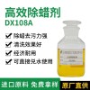 高效除蜡剂 德旭DX108A 不锈钢餐具表带表板表壳除蜡清洗剂