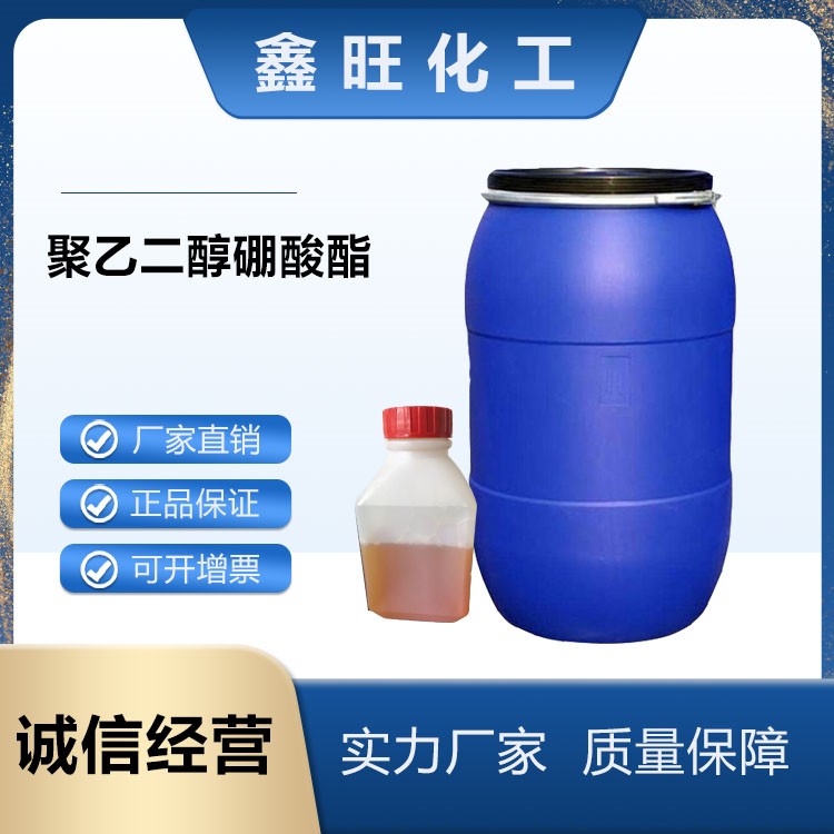 聚乙二醇硼酸酯