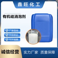 有机硅消泡剂 污水处理除泡剂 白色粘稠乳液