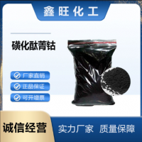 磺化酞菁钴 脱除轻质油中硫醇的催化剂 深蓝色粉末