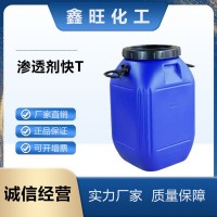 快速渗透剂T 磺化琥珀酸二辛酯钠盐 工业级洗涤剂湿润剂