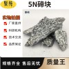 5N碲块