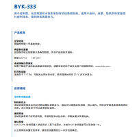 环氧涂料流平剂BYK333防缩孔