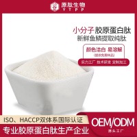 厂家直销 胶原蛋白肽粉食品级原料 蛋白质99% 新鲜鱼鳞提取