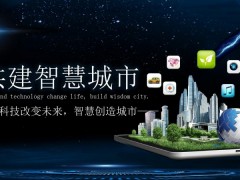 2023中国重庆国际智慧城市博览会