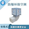 山东安装式防爆环保空调-上出风口