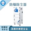 英鹏防爆除尘器1.5KW型号：