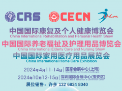 2024中国老博会/老年用品展/智慧养老展CMEF医疗器械展
