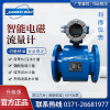 电磁流量计
