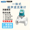 一体式超声波流量计
