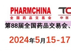 2024上海春季国药会|全国药品保健品及医疗用品博览会