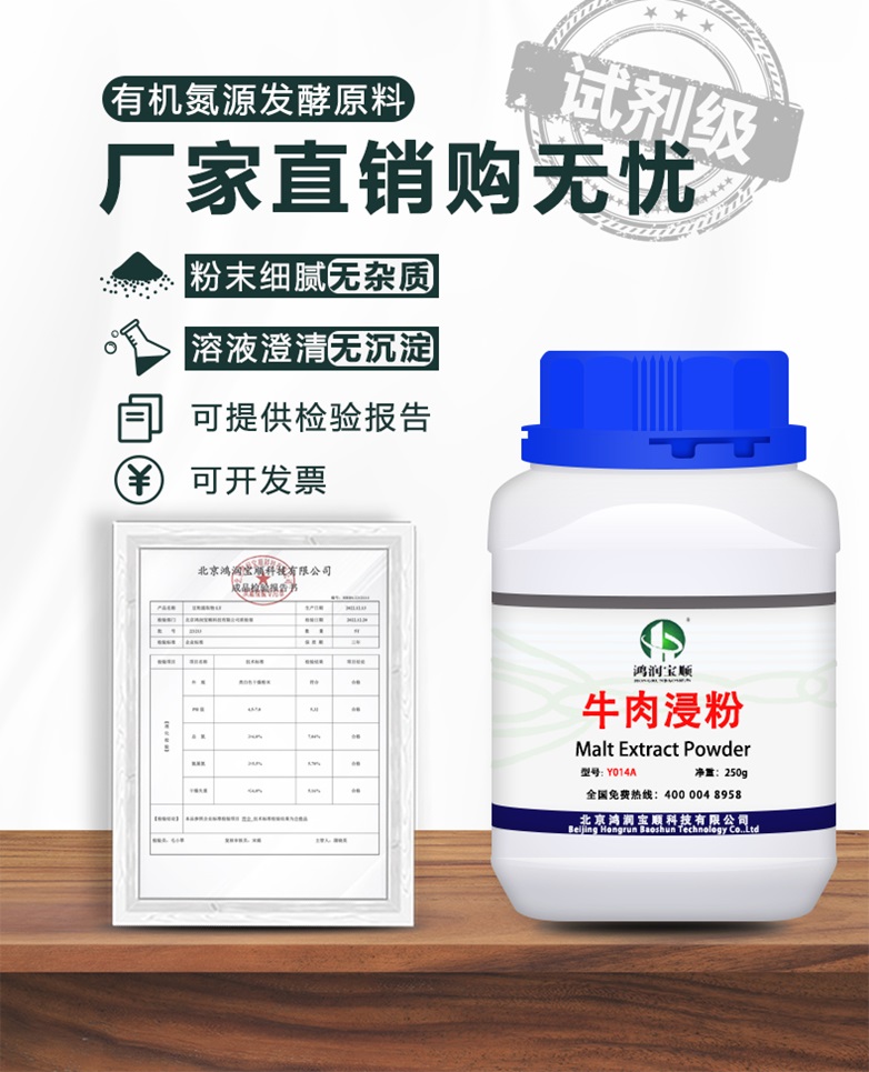 牛肉浸粉Y014A详情_01