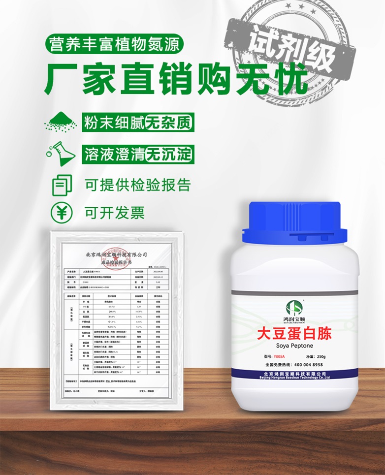 大豆蛋白胨详情_01
