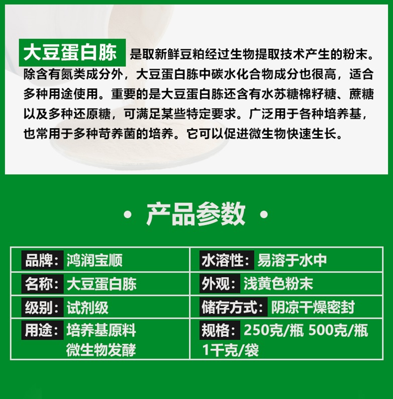 大豆蛋白胨详情_03